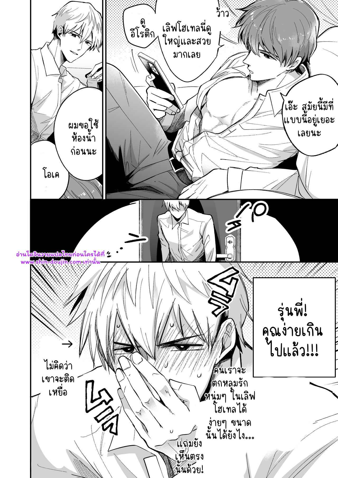 โรงแรมรักของเหล่ามนุษย์เงินเดือน 01